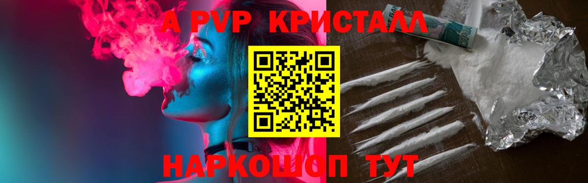 Арсеньев  A-PVP кристаллы  Alpha-PVP крисы CK  Вход с VPN 