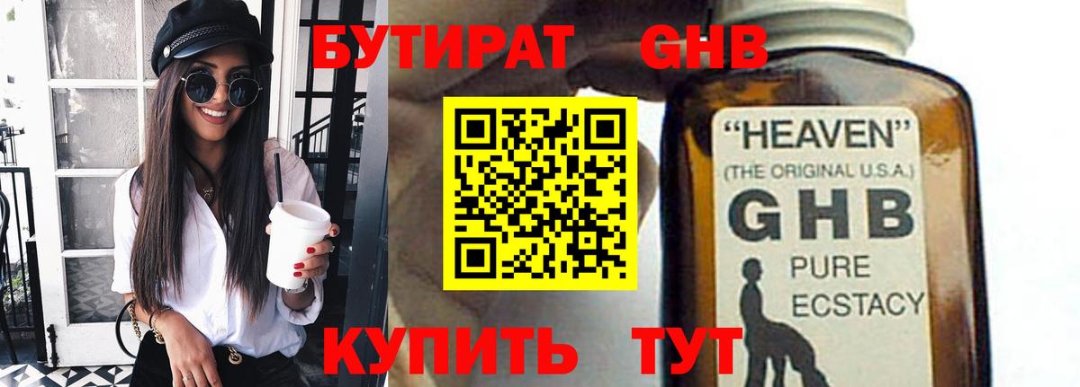 БУТИРАТ бутик Арсеньев