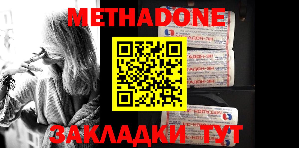 Метадон кристалл Арсеньев
