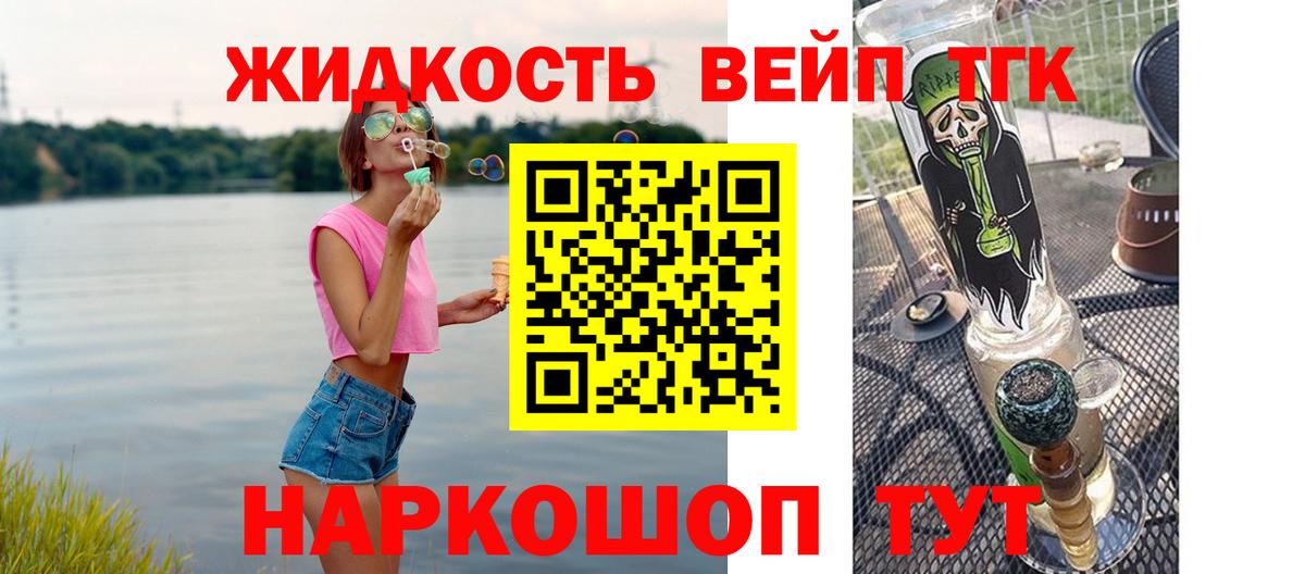 Дистиллят ТГК жижа  Дистиллят ТГК вейп с тгк  Арсеньев  Вход с VPN 